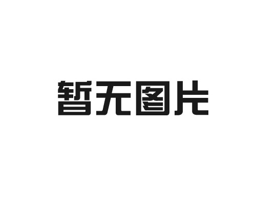 易家活动板房春节放假通知